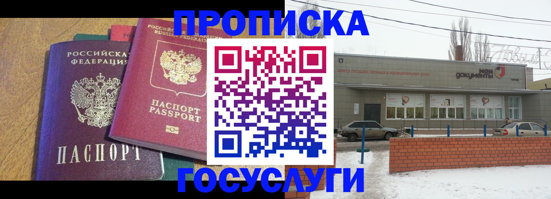 прописка гарантия в Новоуральске
